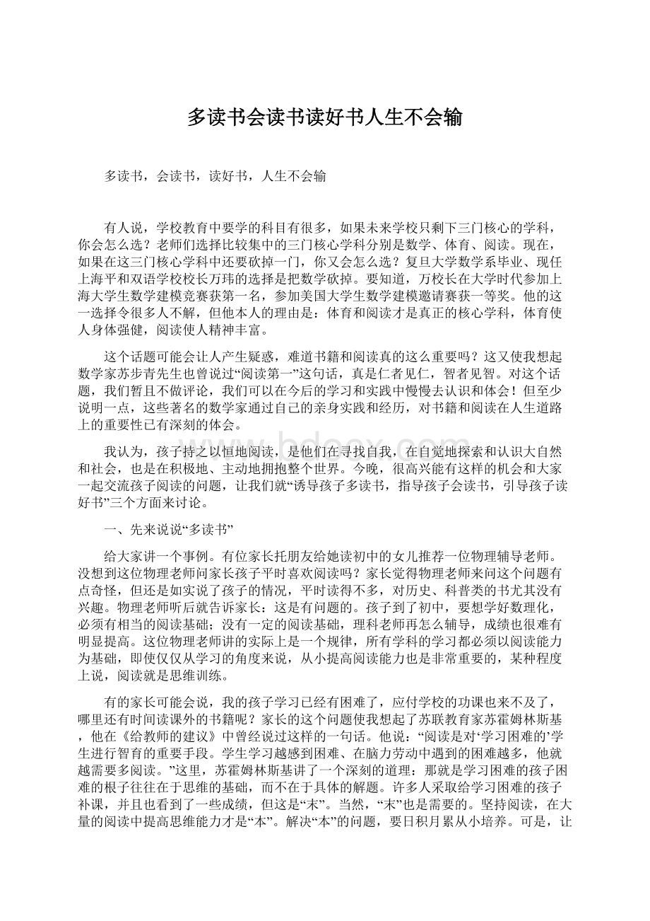 多读书会读书读好书人生不会输Word格式文档下载.docx