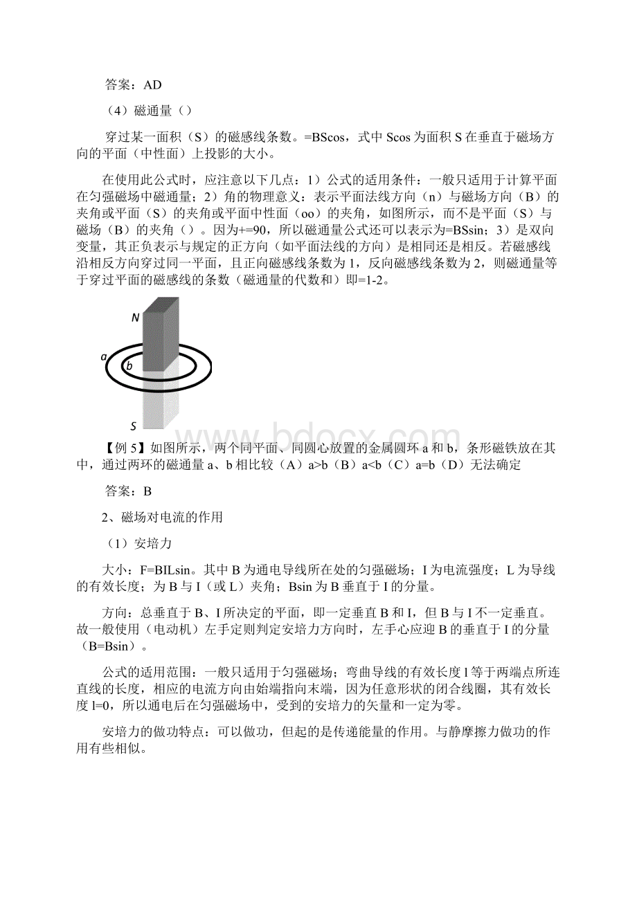 高中物理第三章磁场教案教科版选修31文档格式.docx_第3页