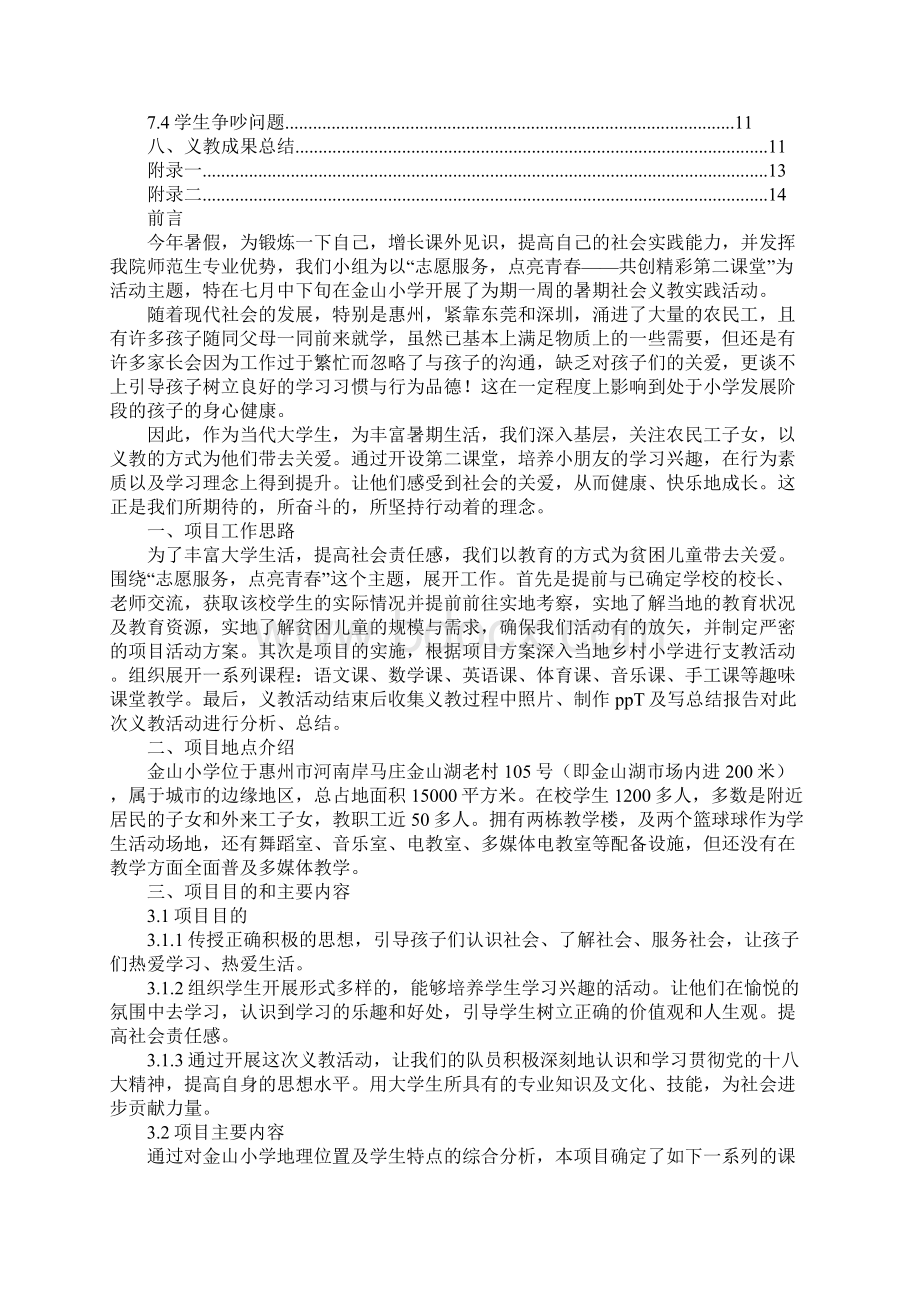 社会实践结题报告书文档格式.docx_第2页