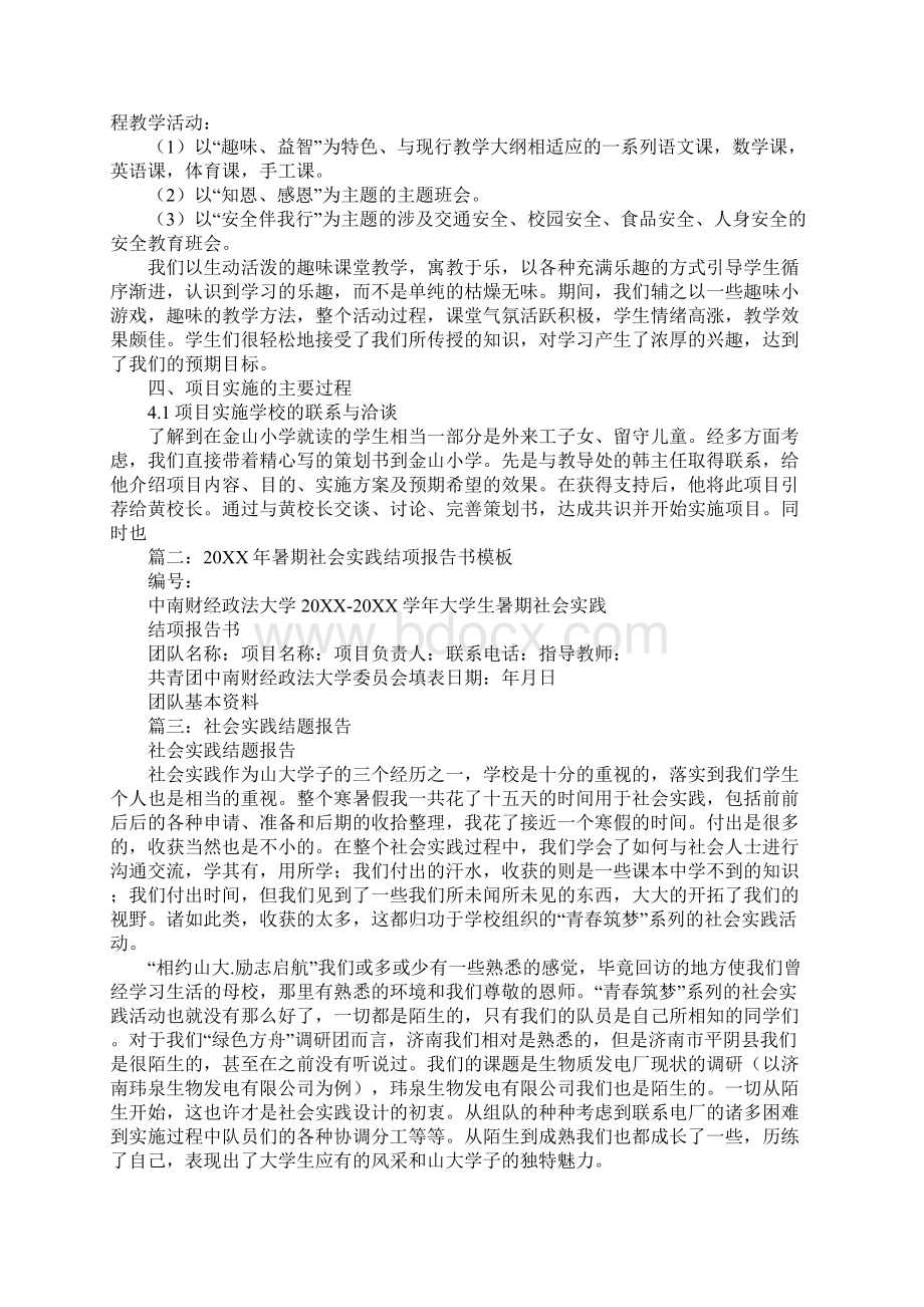 社会实践结题报告书文档格式.docx_第3页