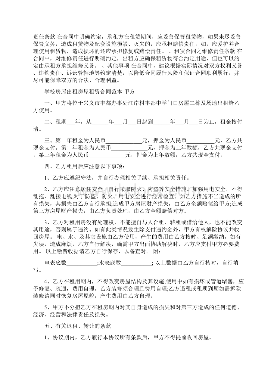 租赁合同的注意事项Word文件下载.docx_第2页