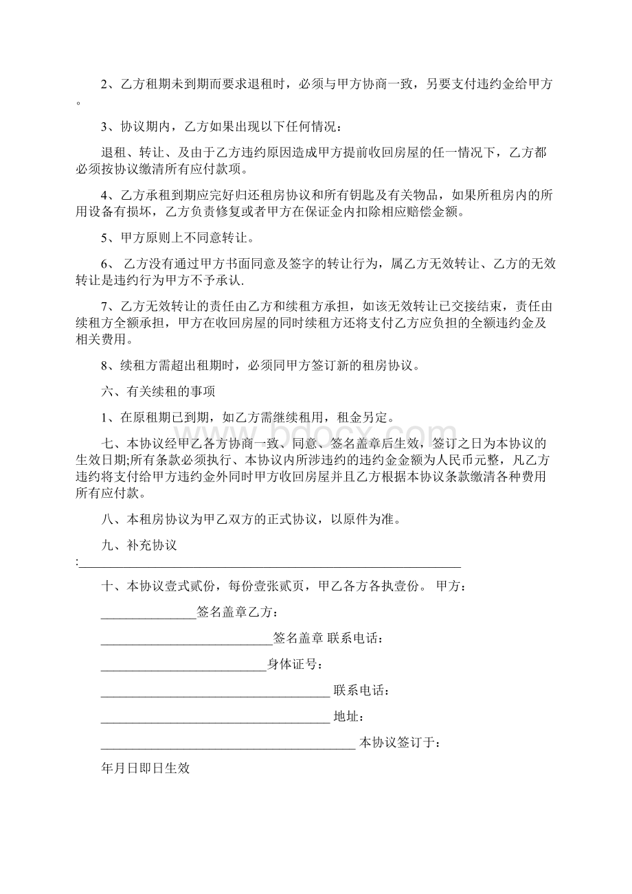 租赁合同的注意事项Word文件下载.docx_第3页