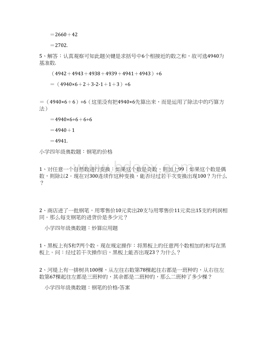 小学四年级奥数题及答案Word下载.docx_第3页