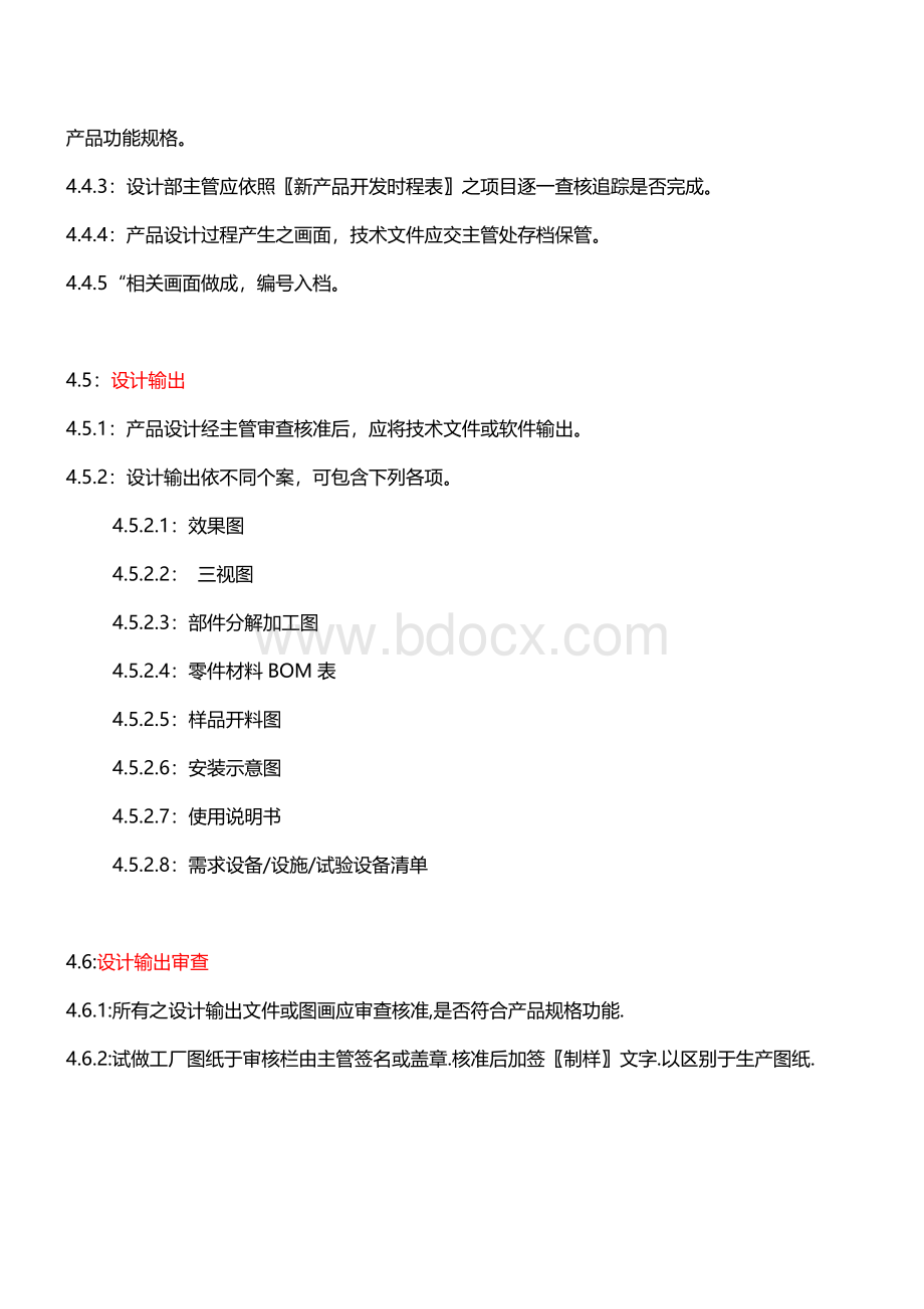 样品开发流程.doc_第3页