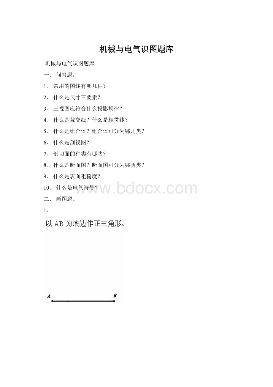 机械与电气识图题库Word格式.docx