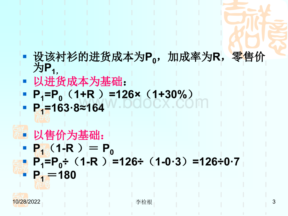 价格策略实训.ppt_第3页