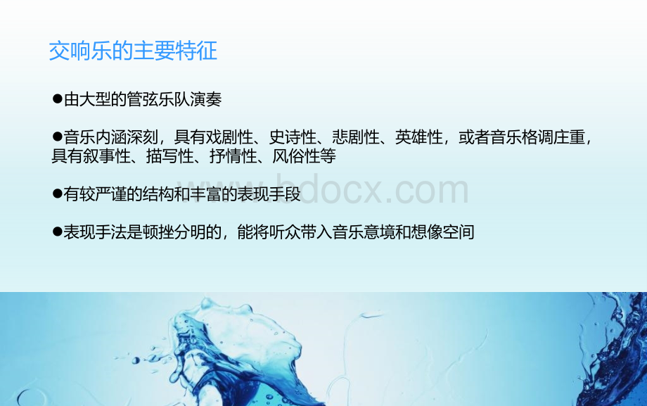 认识交响乐.ppt_第3页