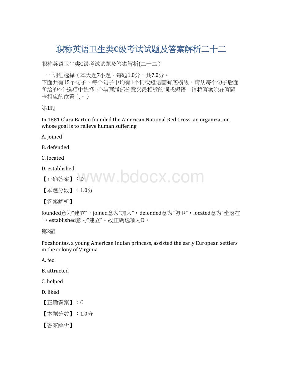 职称英语卫生类C级考试试题及答案解析二十二Word文档格式.docx_第1页