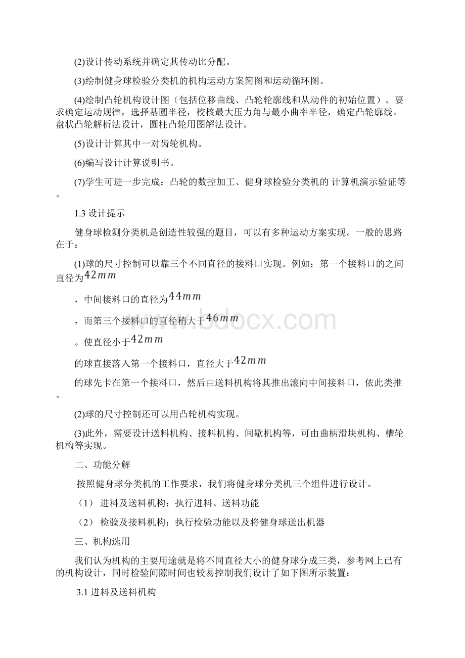 健身球检验分类机设计说明参考Word文档下载推荐.docx_第3页