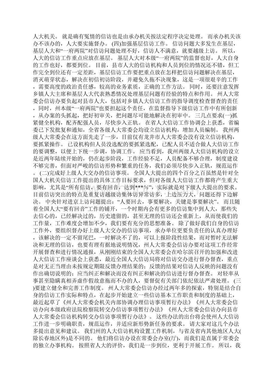 在全州人大信访工作协调会上的讲话Word格式文档下载.docx_第3页