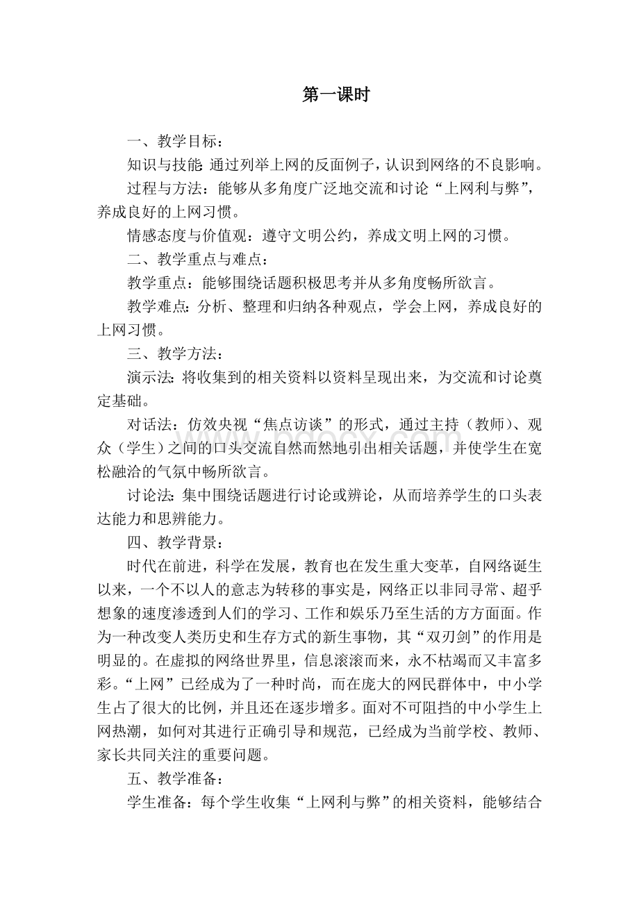 正确对待网络网络的利与弊.doc_第1页