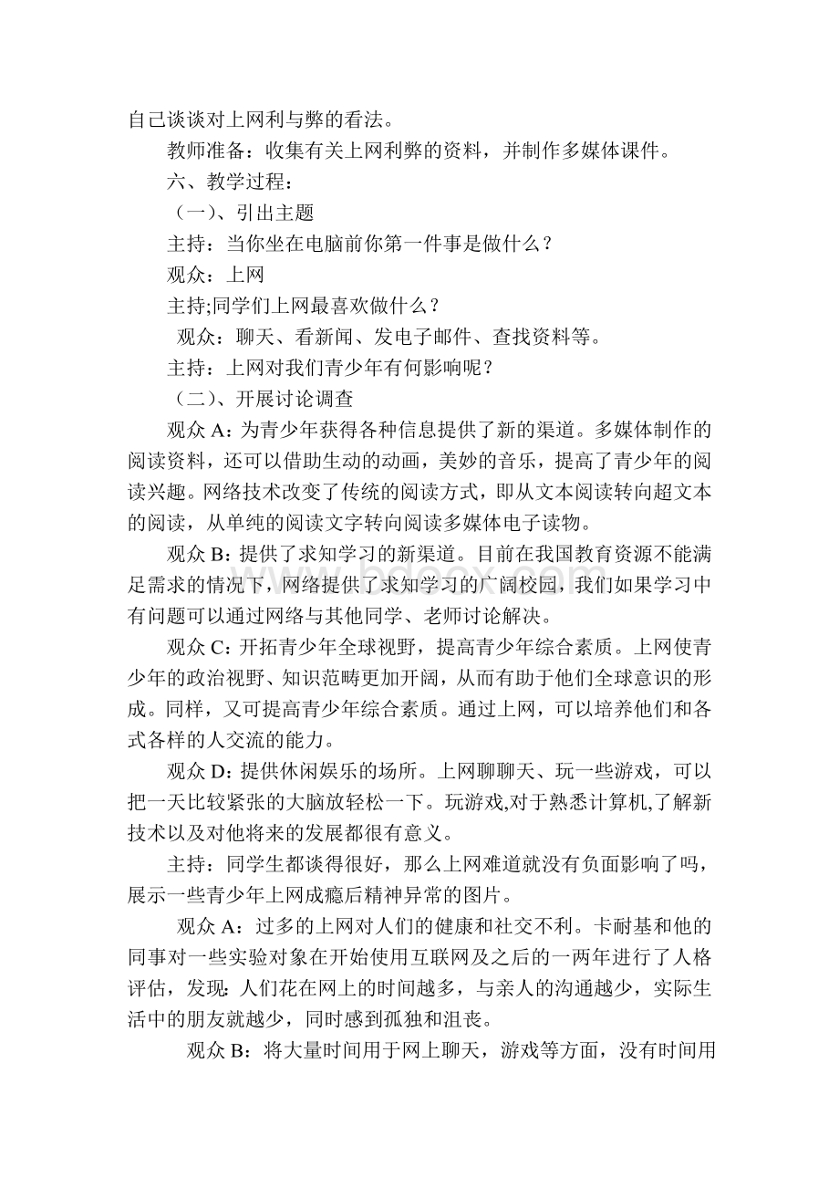 正确对待网络网络的利与弊.doc_第2页