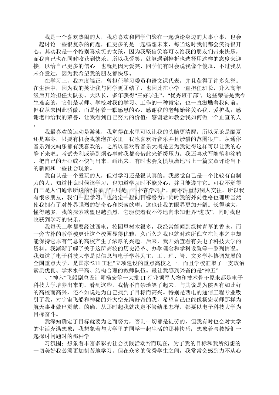 自主招生自荐信范本Word文件下载.docx_第2页