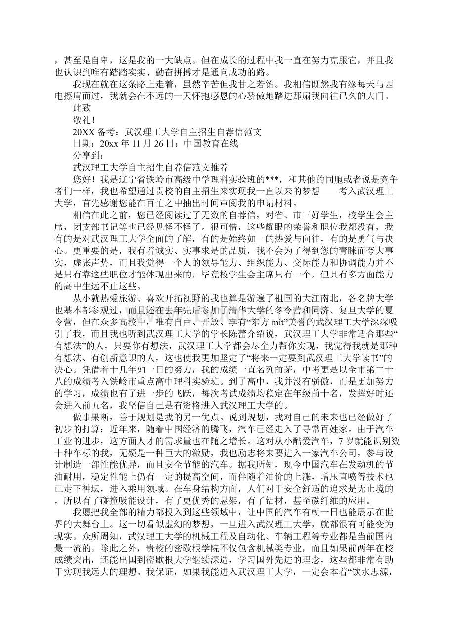 自主招生自荐信范本Word文件下载.docx_第3页