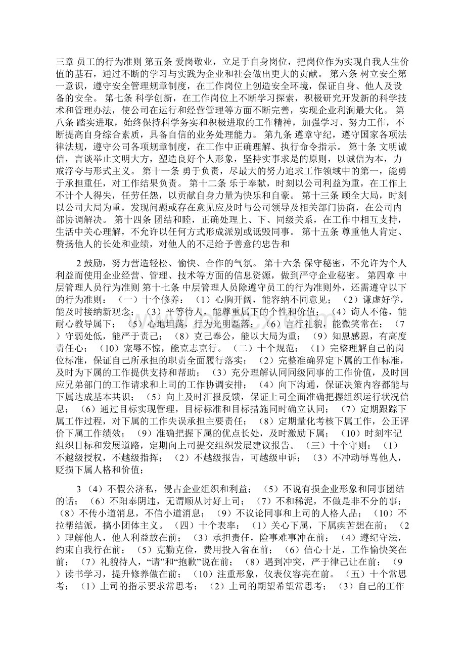 员工行为准则Word文档格式.docx_第2页