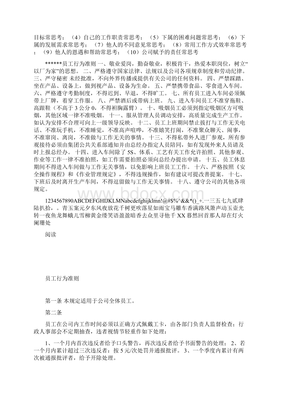 员工行为准则Word文档格式.docx_第3页