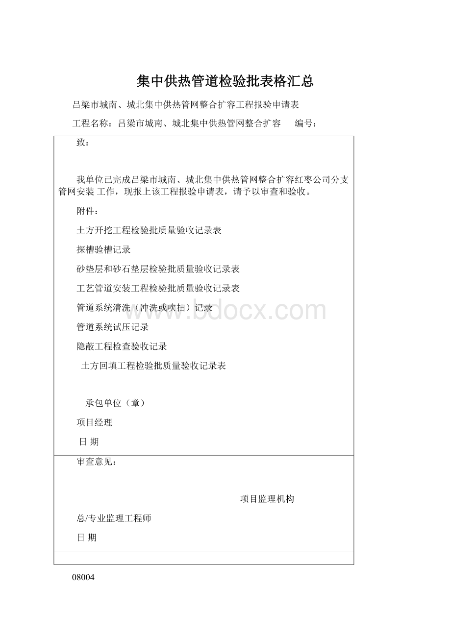 集中供热管道检验批表格汇总.docx_第1页