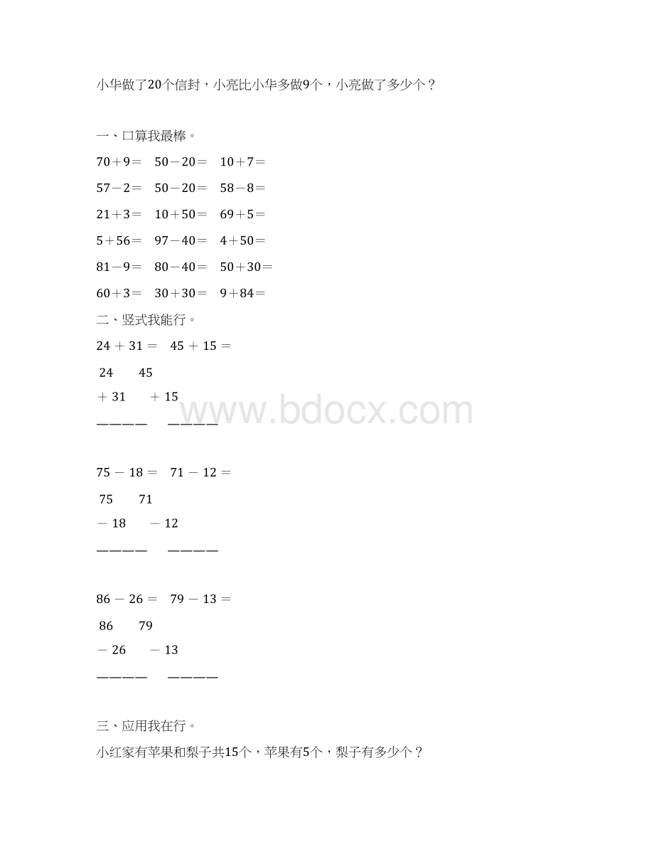 新编小学一年级数学下册暑假练习册12.docx_第2页