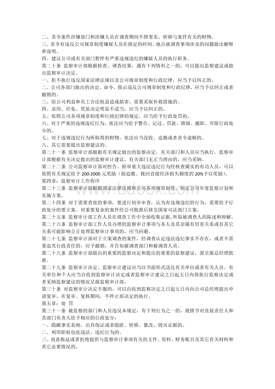 公司监察部管理制度Word下载.docx_第2页