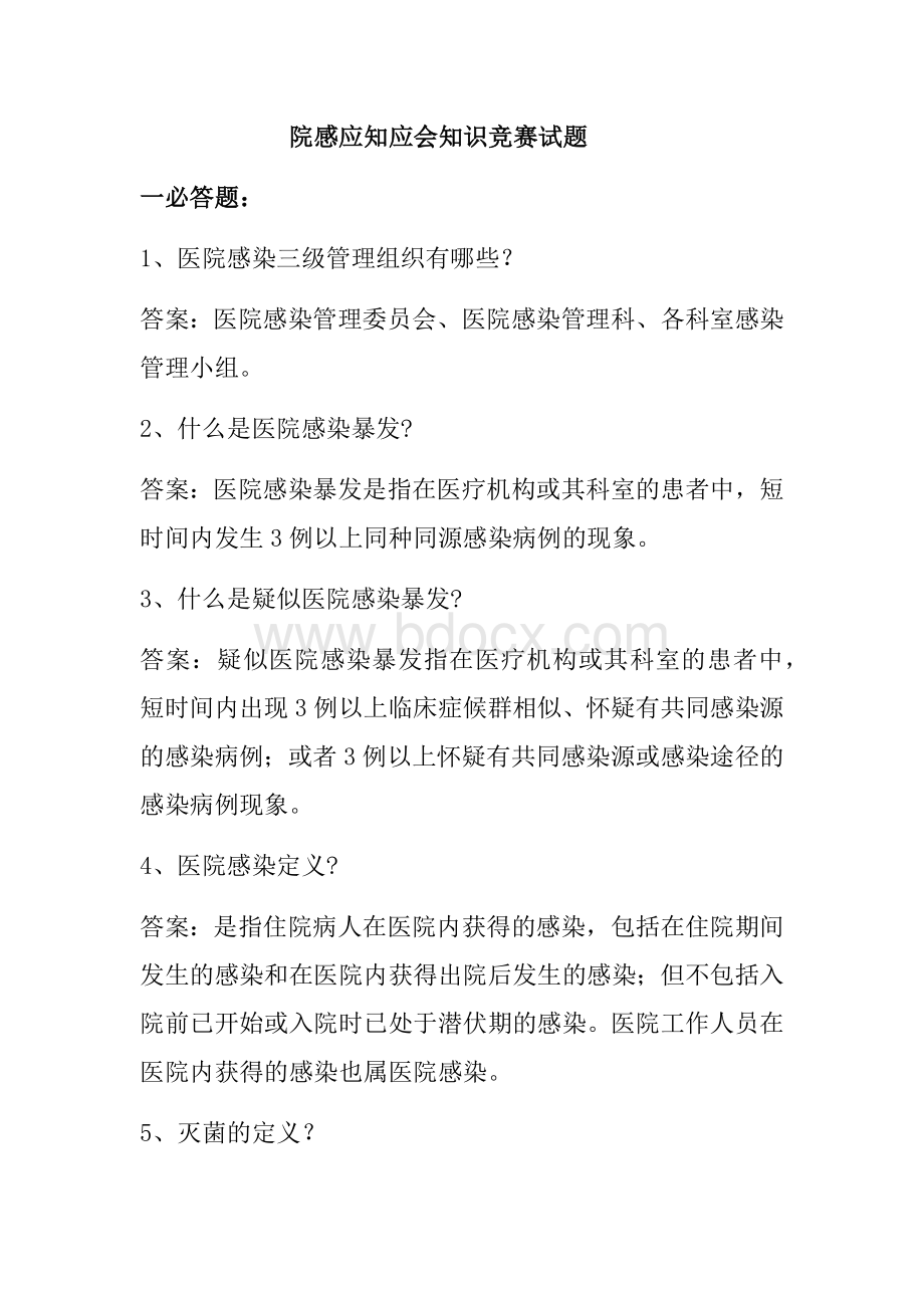 会知识竞赛试题_精品文档_精品文档.docx_第1页