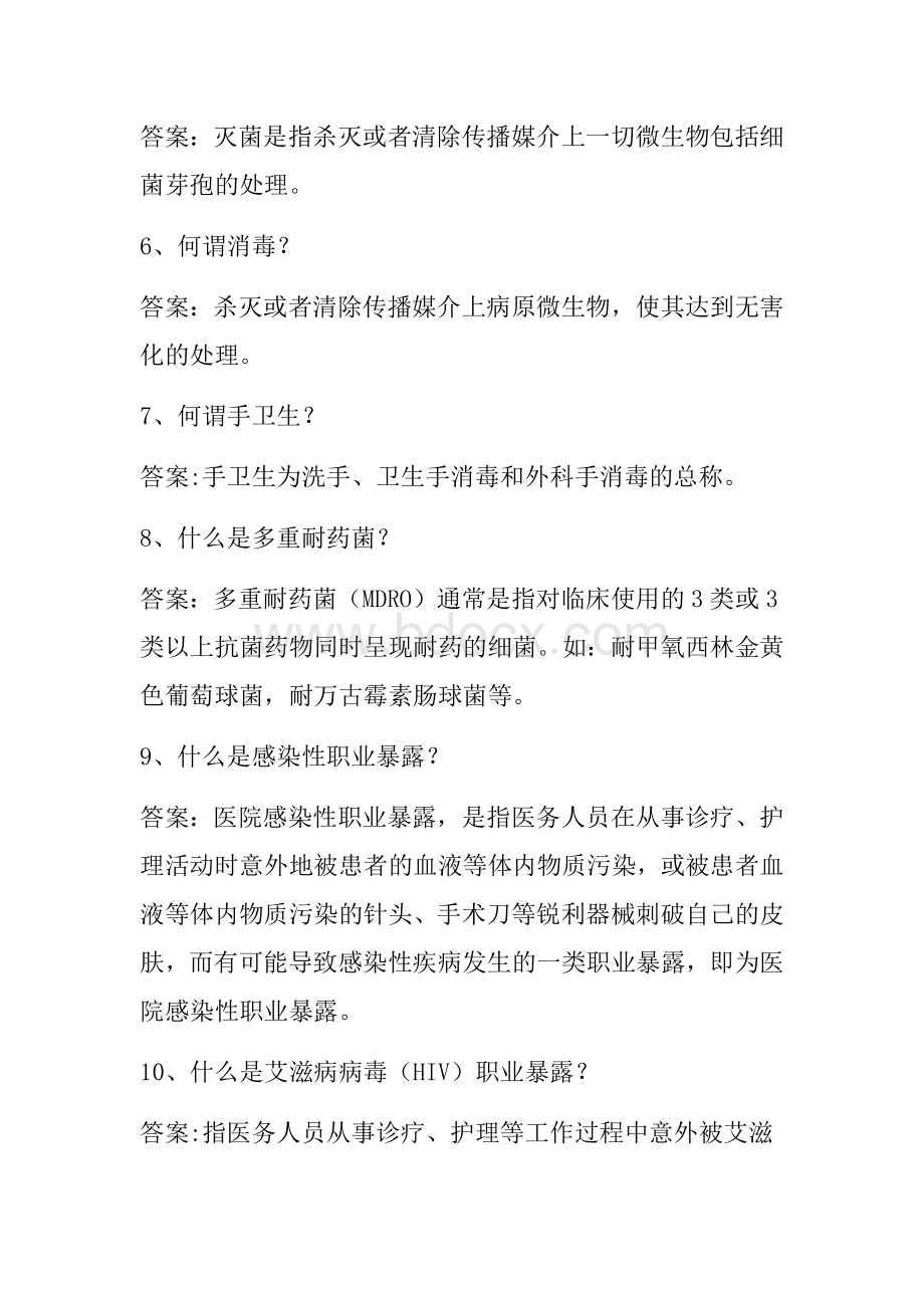 会知识竞赛试题_精品文档_精品文档.docx_第2页