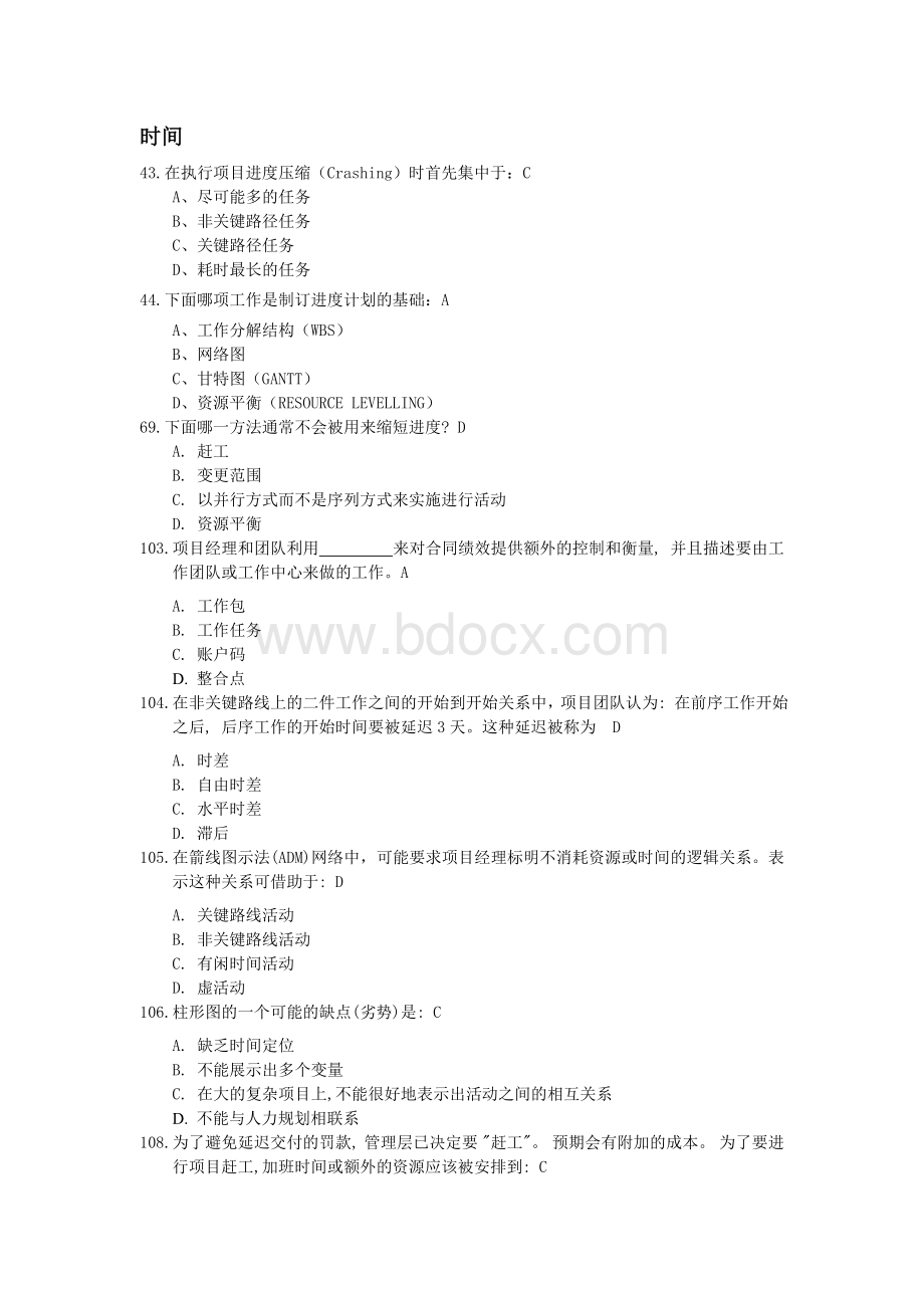 系统集成项目管理工程师模拟试题题上午.doc