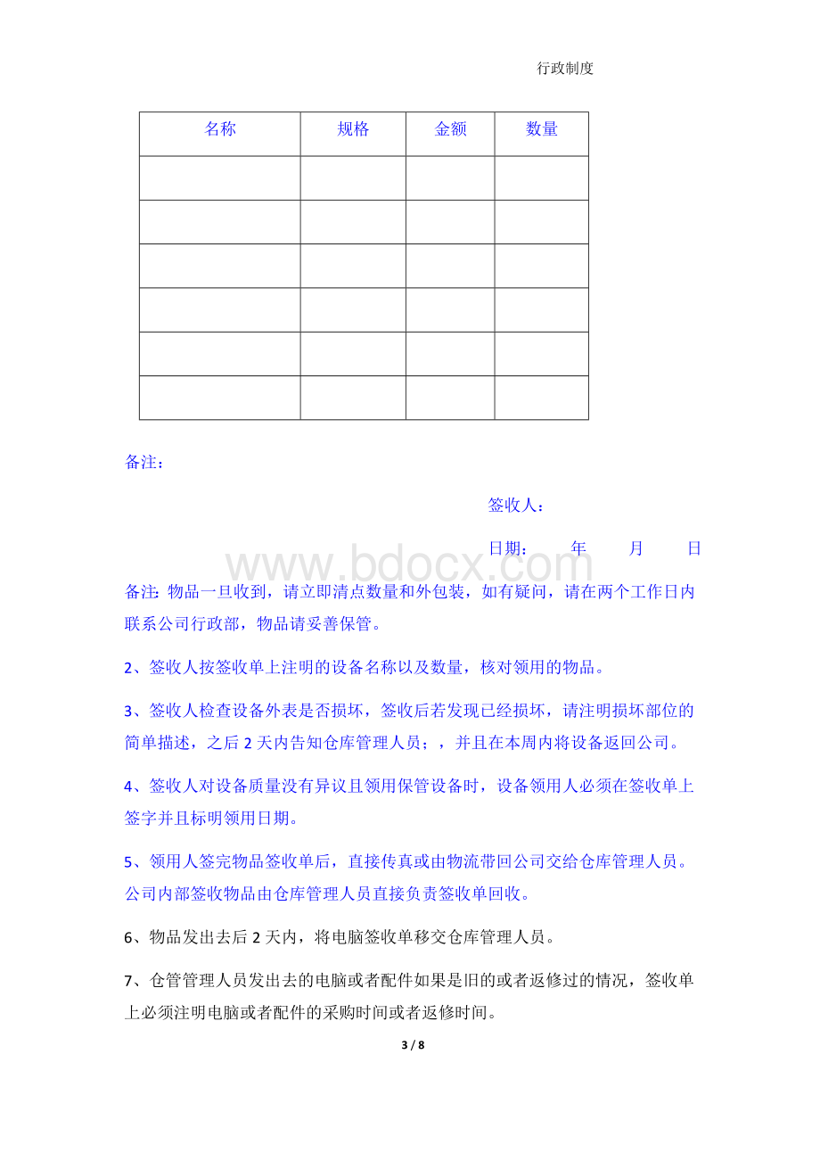 电脑及相关设备设备管理使用制度.docx_第3页