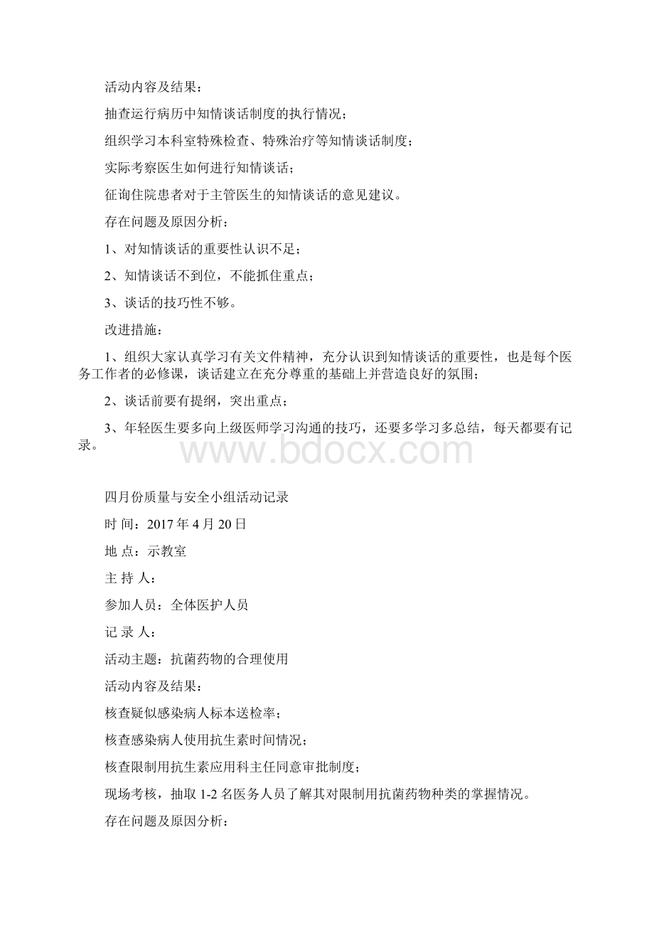 科室医疗质量与安全小组活动记录.docx_第3页