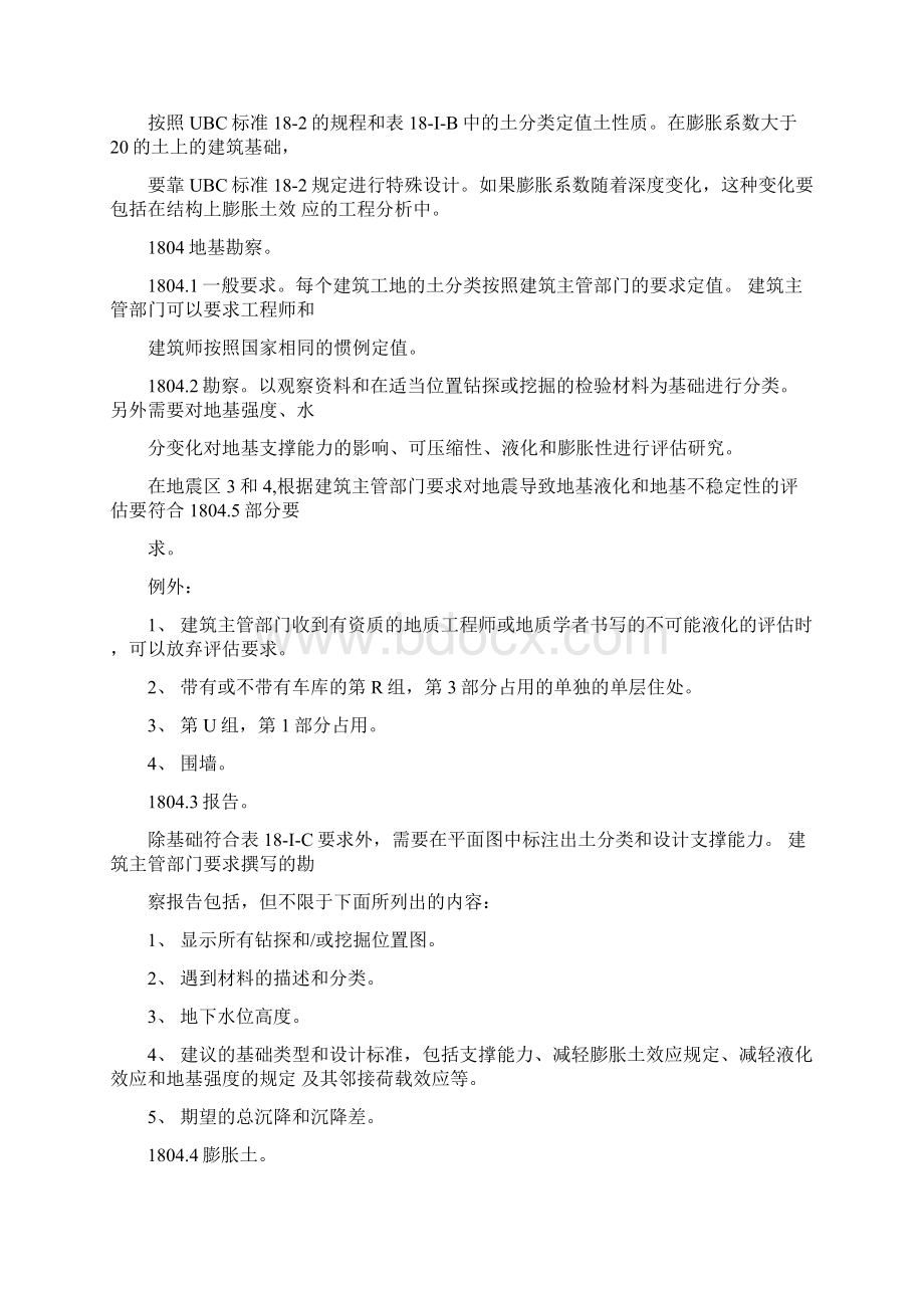 美国统一建筑规范第二卷结构设计要求18章.docx_第2页