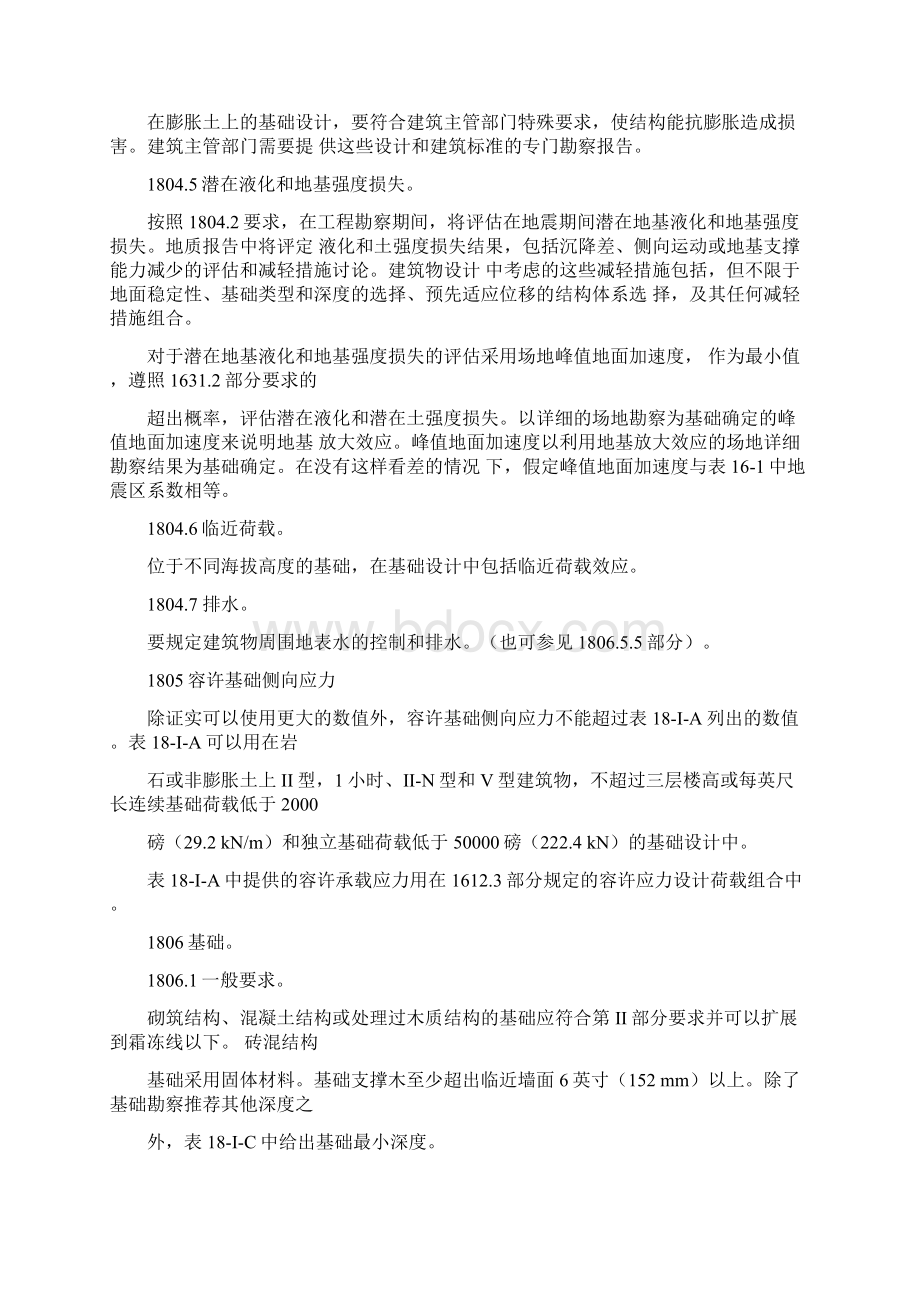 美国统一建筑规范第二卷结构设计要求18章.docx_第3页