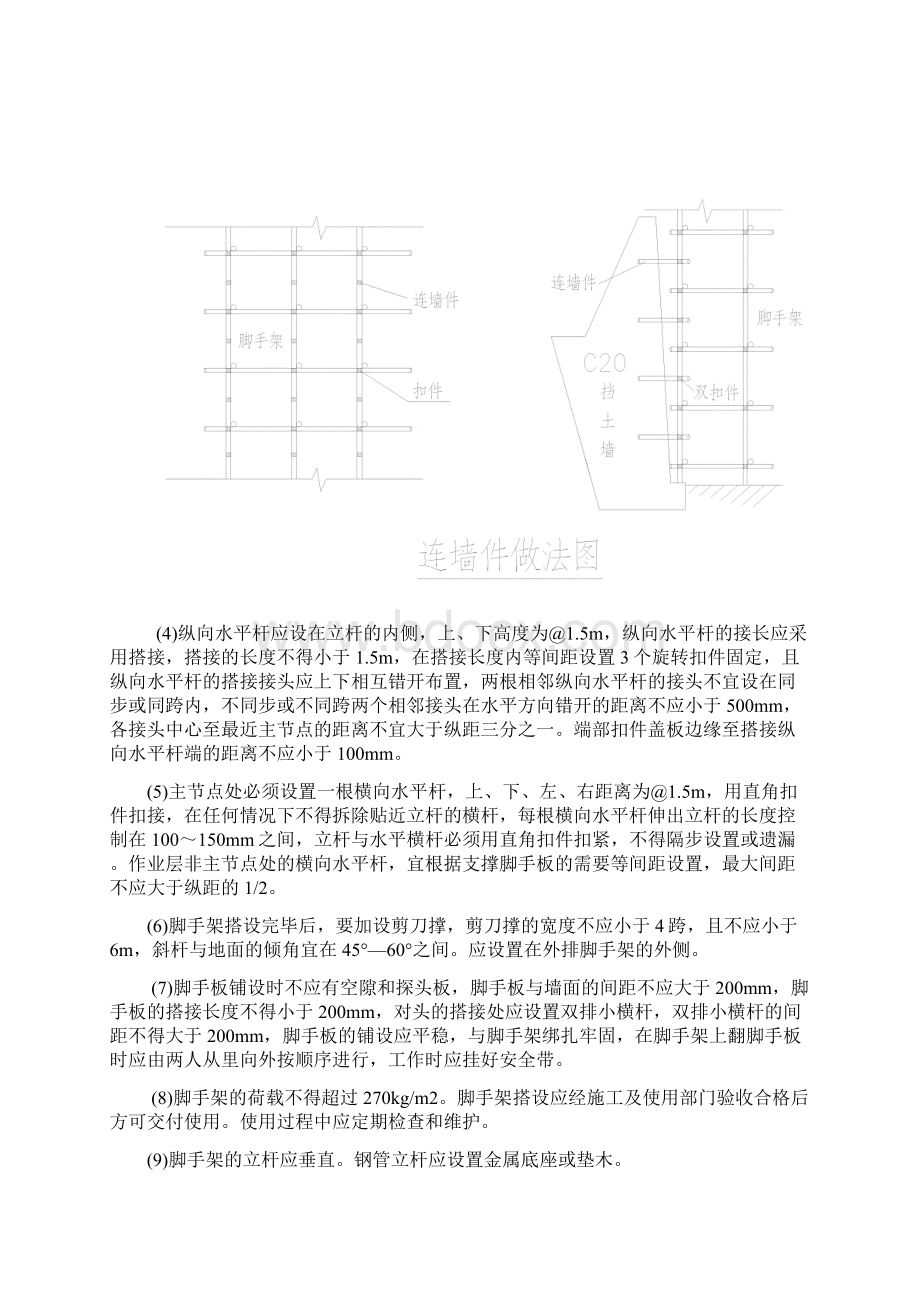 挡土墙脚手架搭拆专项施工方案.docx_第3页