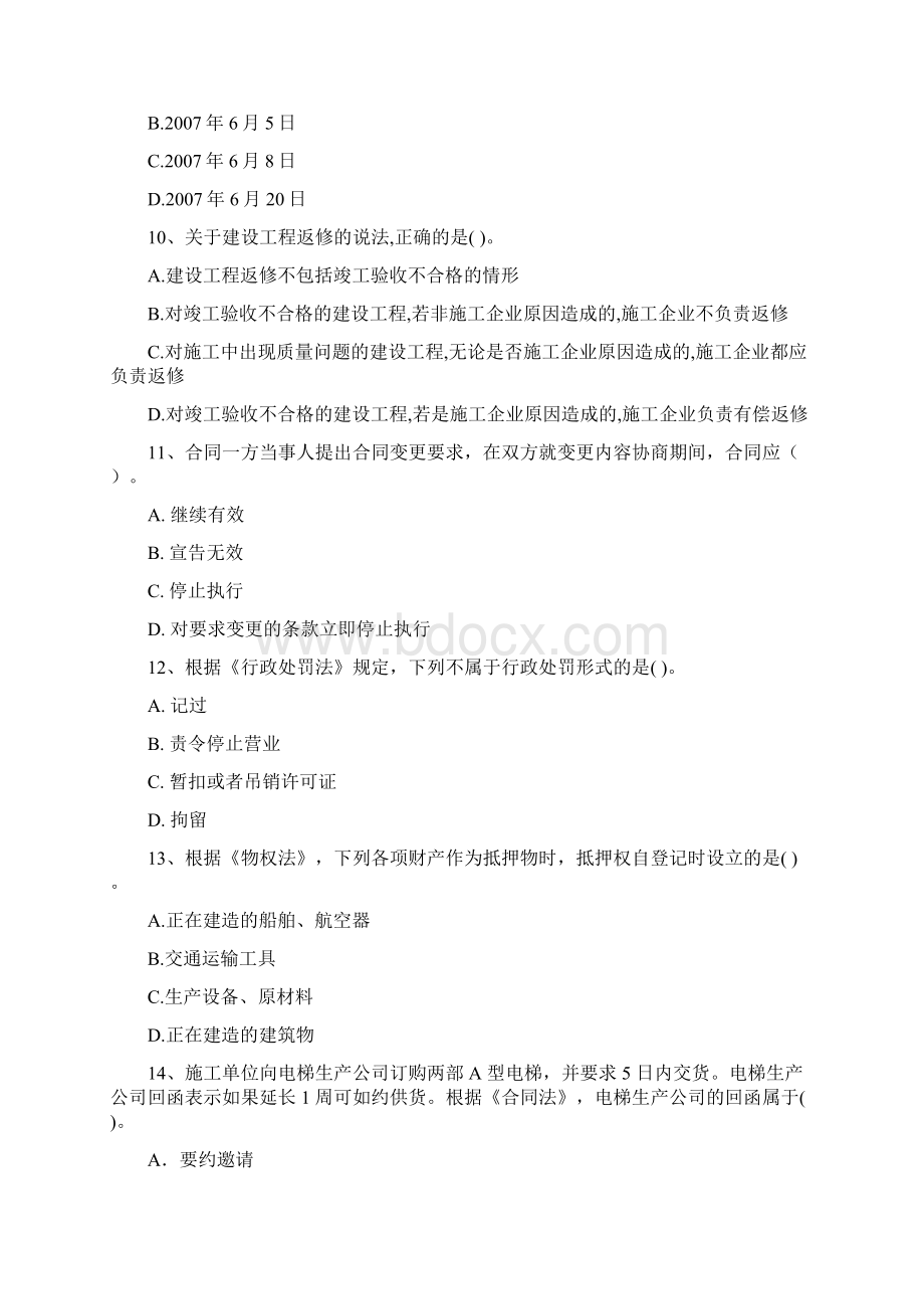 版国家一级建造师《建设工程法规及相关知识》考前检测D卷 附答案.docx_第3页