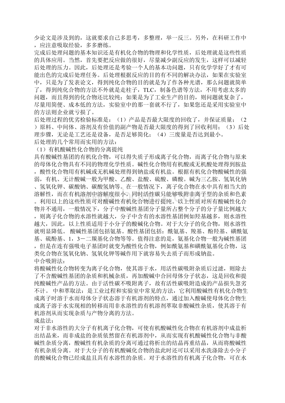 麻黄碱脱氧反应乳化和油化的解决技巧Word文件下载.docx_第3页