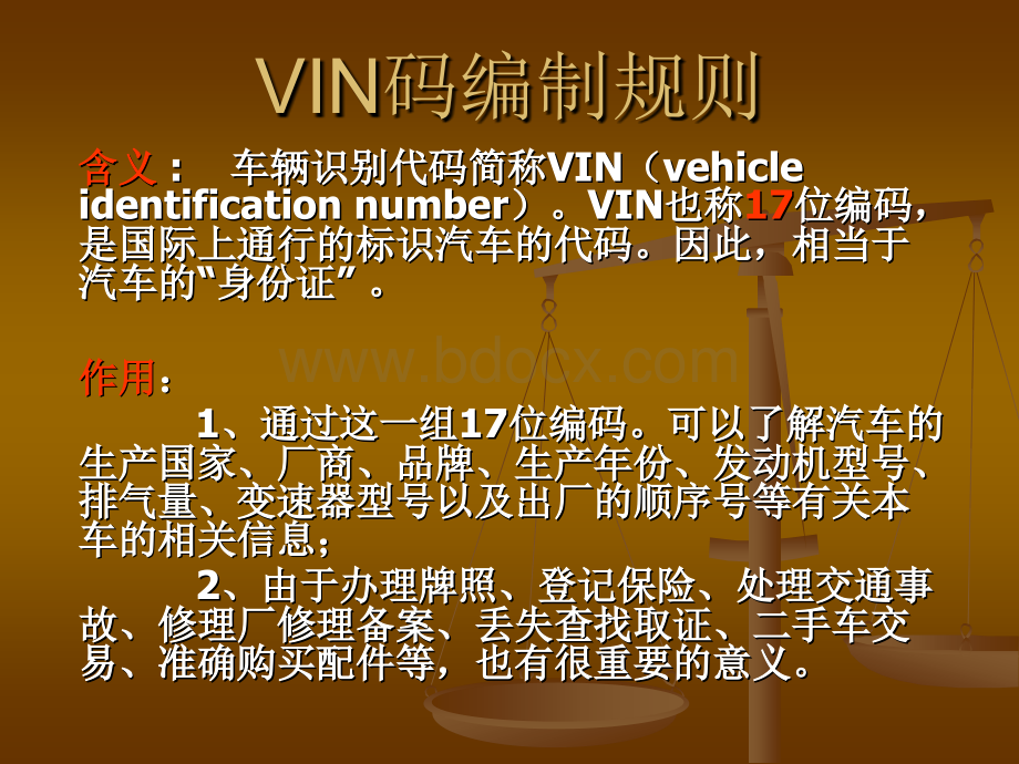 3.汽车VIN码编制规则.ppt_第1页