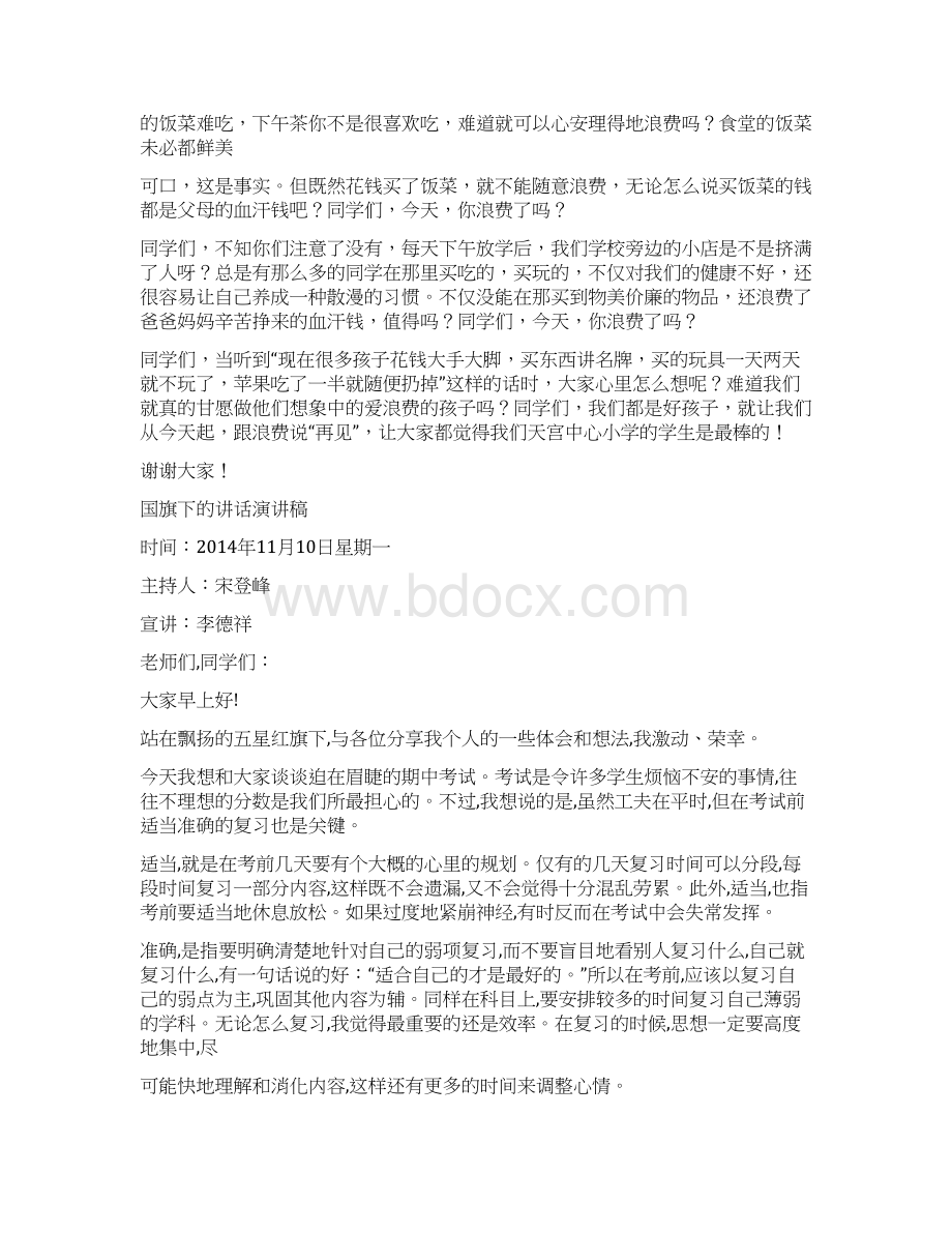 幼儿园国旗下讲话我们都是好孩子.docx_第2页