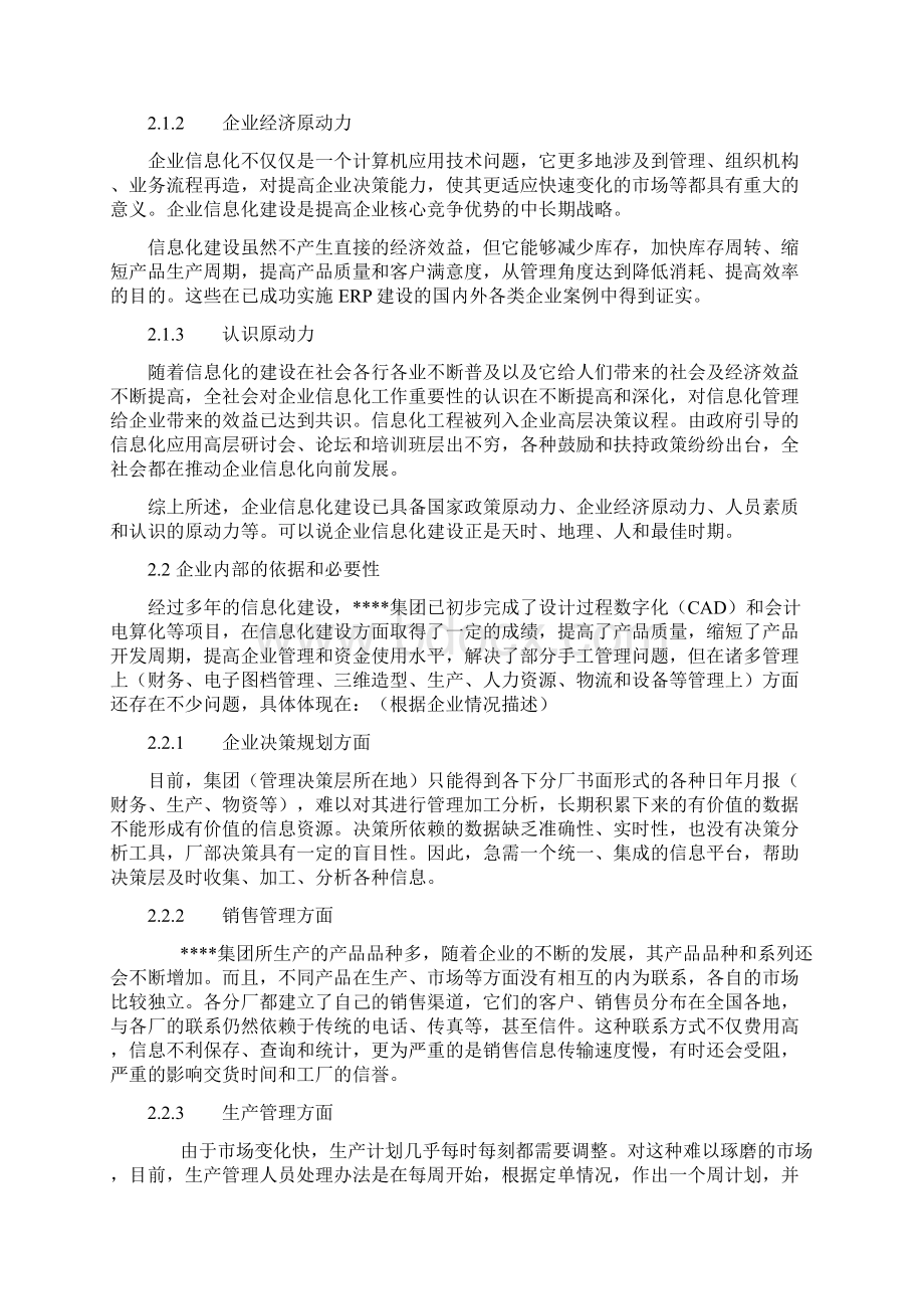 企业信息化可研报告 定稿Word文档下载推荐.docx_第3页