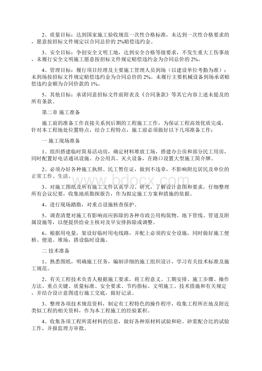 中学操场及附属维修工程施工招标技术标Word格式.docx_第2页