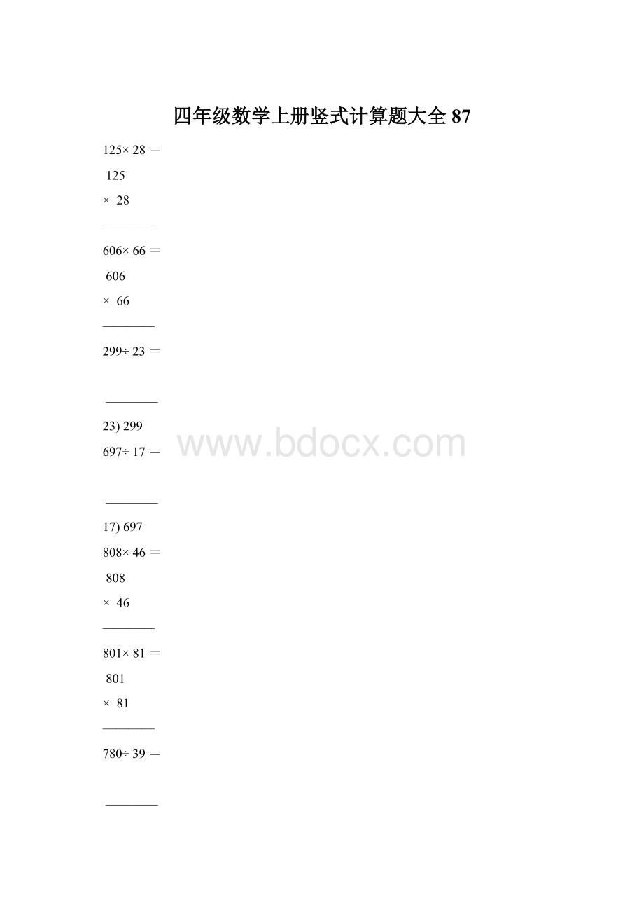 四年级数学上册竖式计算题大全87.docx