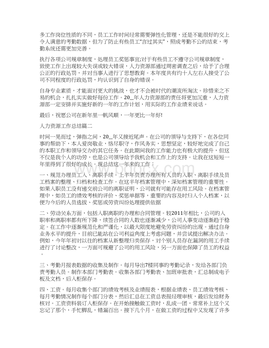 人力资源工作总结Word文件下载.docx_第2页