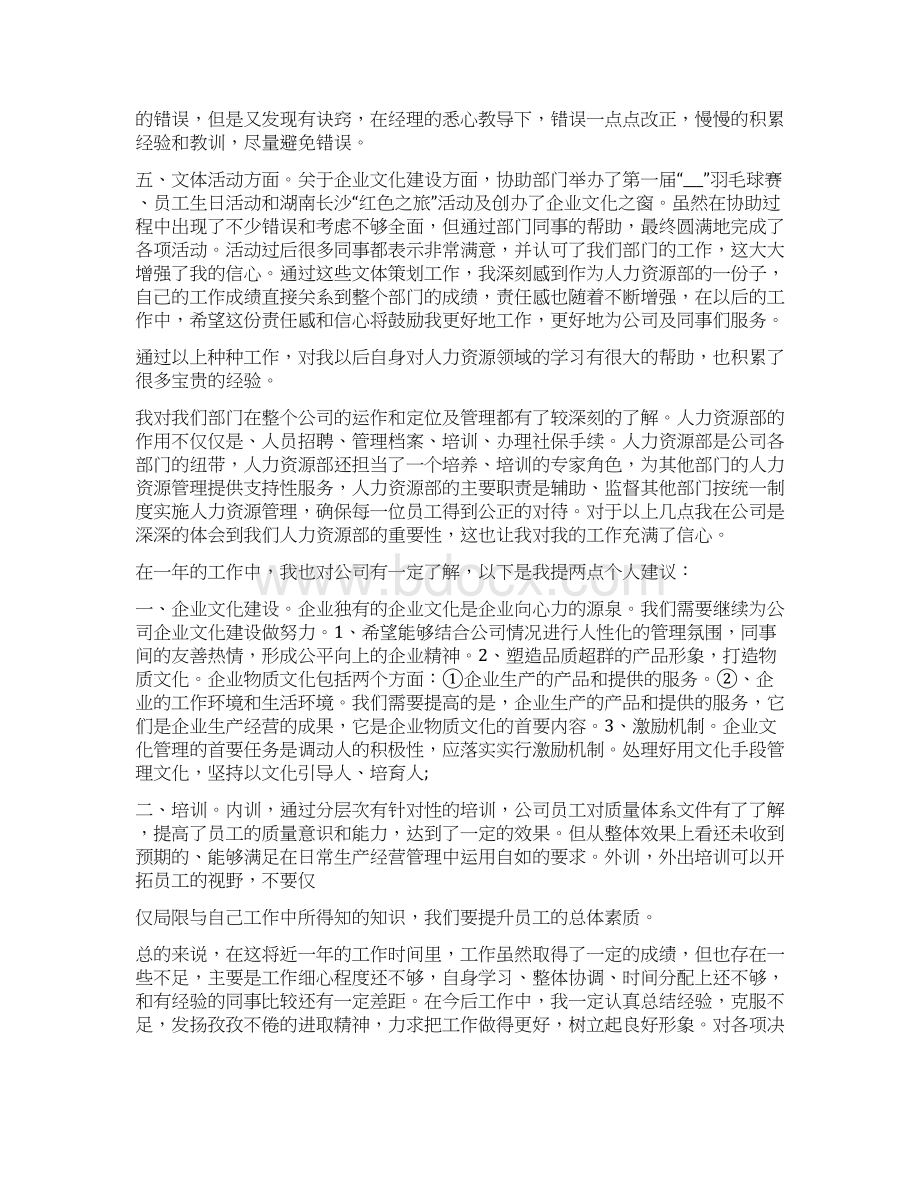 人力资源工作总结Word文件下载.docx_第3页