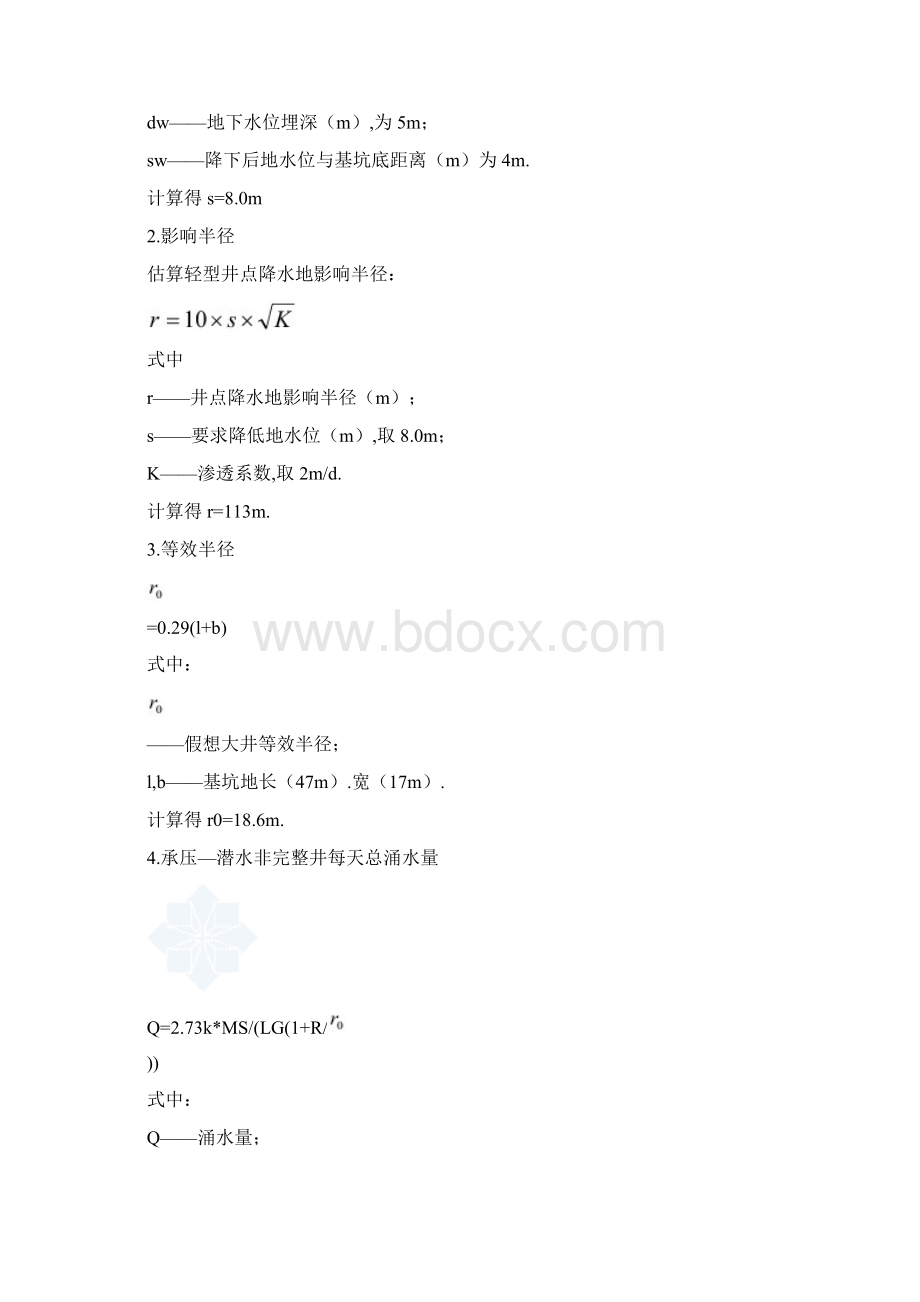 深基坑开挖安全专项施工技术方案.docx_第2页