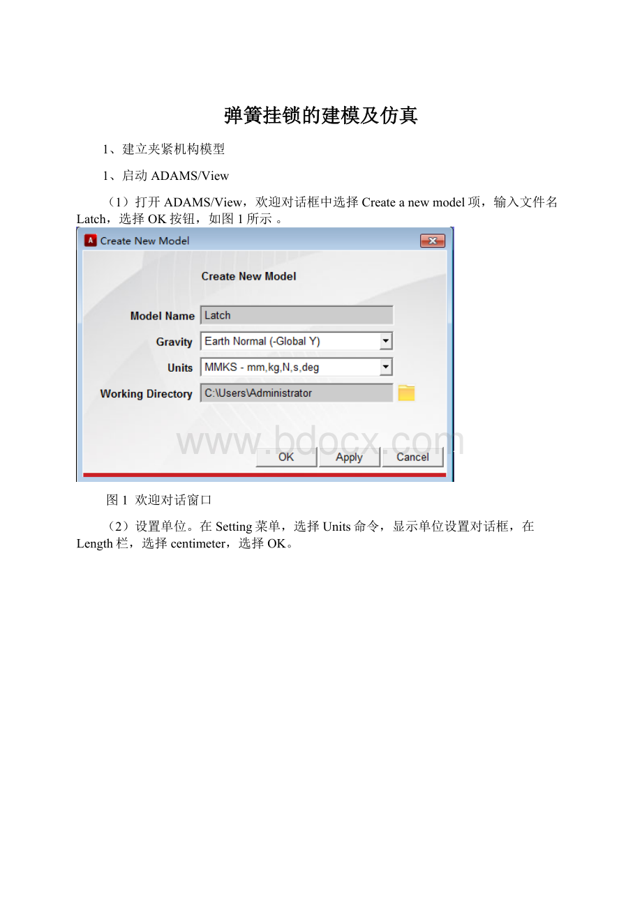 弹簧挂锁的建模及仿真Word下载.docx_第1页