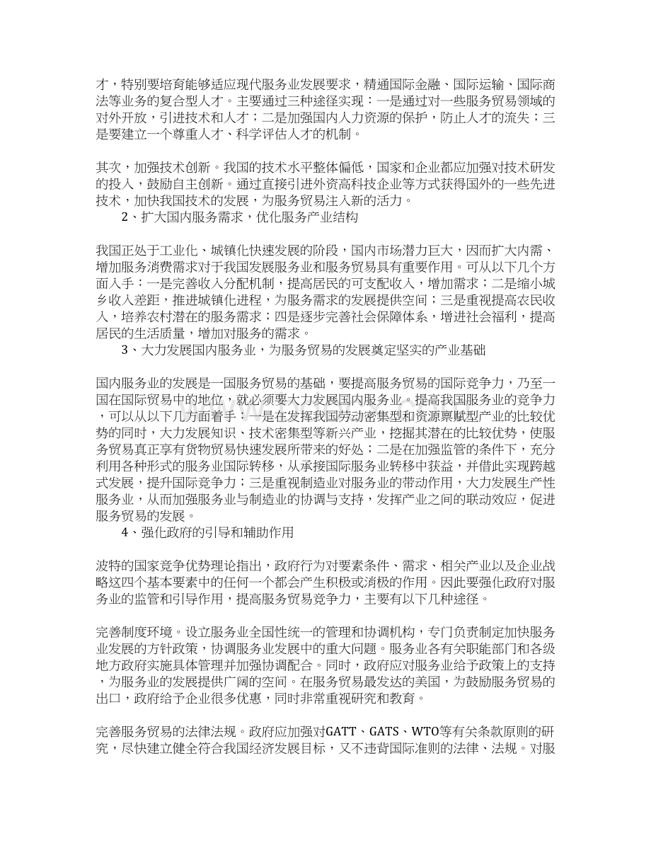 我国服务贸易竞争力分析及策略Word文件下载.docx_第3页