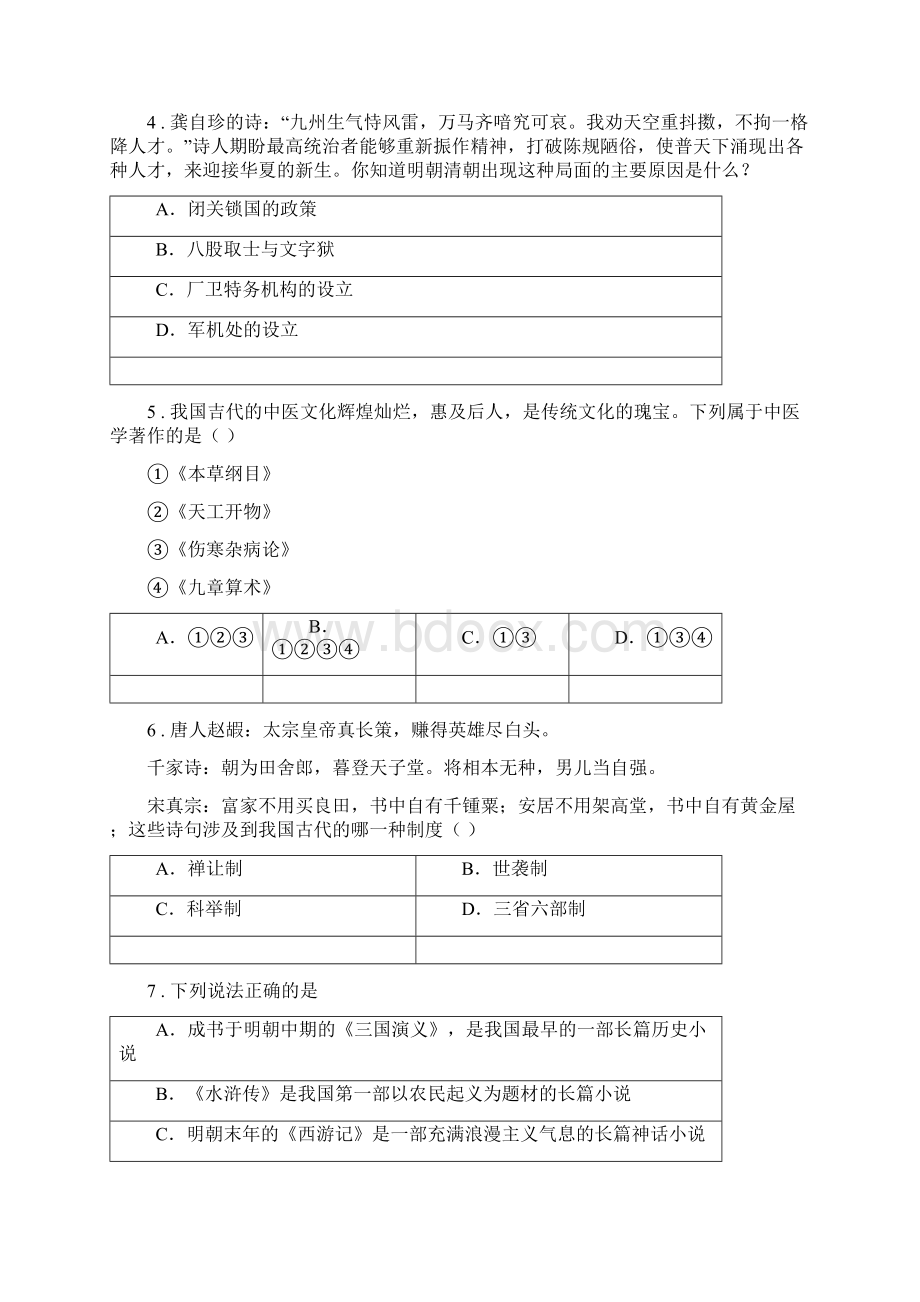 人教版学年七年级下学期期末历史试题D卷测试.docx_第2页