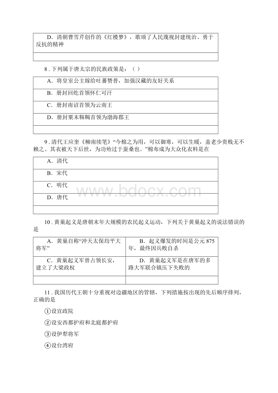 人教版学年七年级下学期期末历史试题D卷测试.docx_第3页