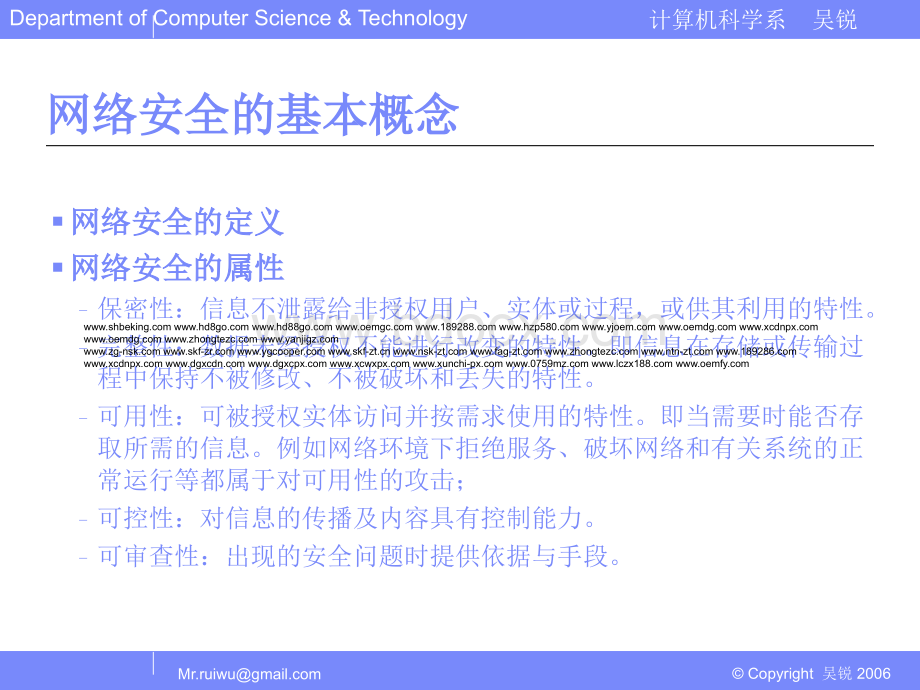 网络安全概述.pptx_第3页