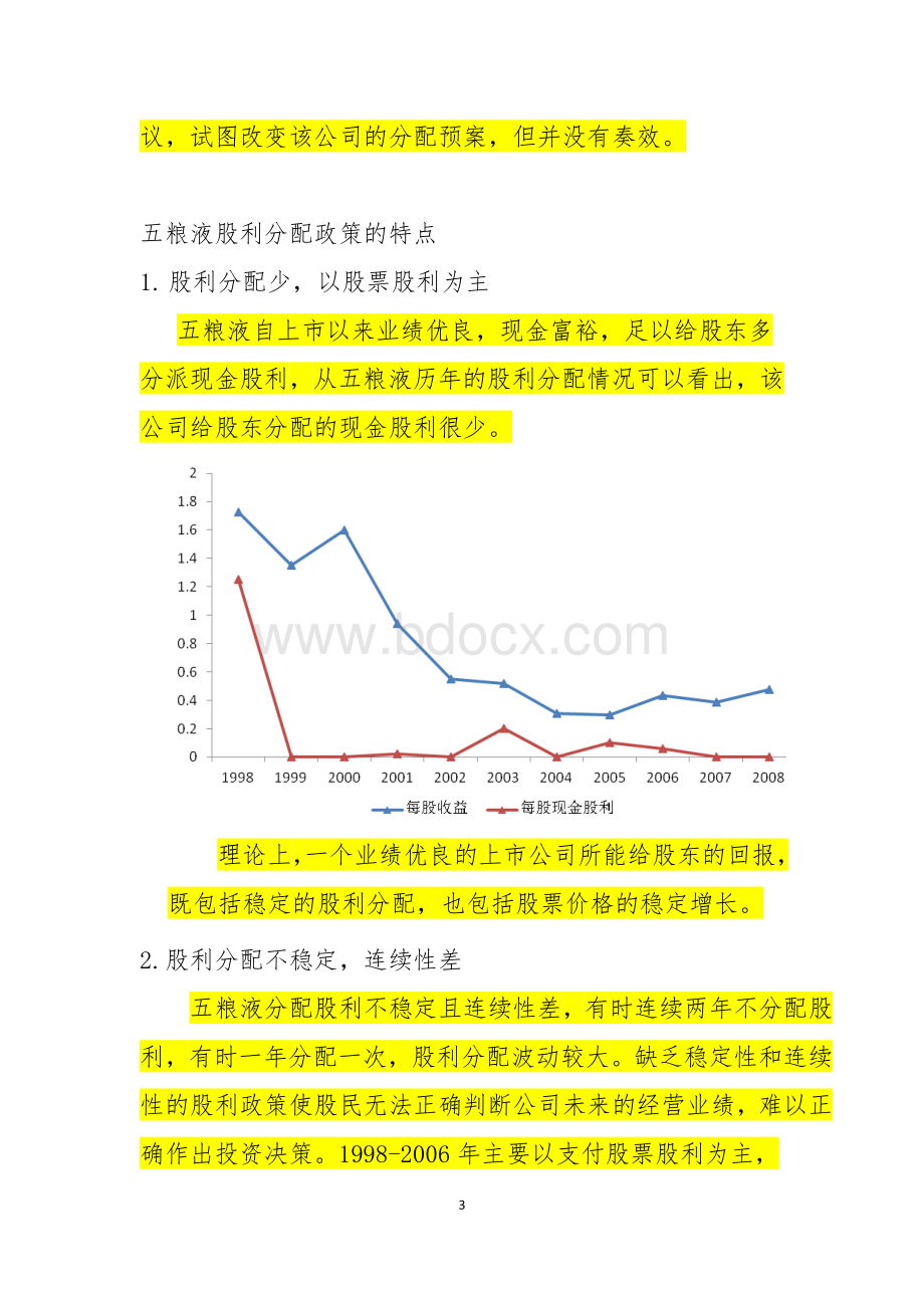 公司理财案例讨论五粮液20171114文档格式.doc_第3页