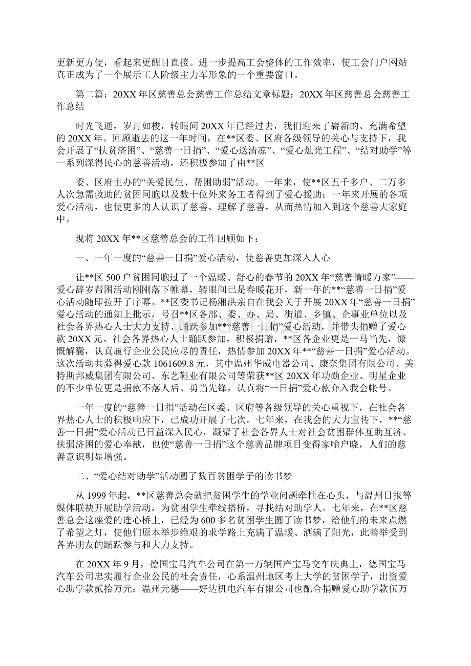 区总会信息化工作总结及20XX年工作思路精选多篇Word格式文档下载.docx_第3页