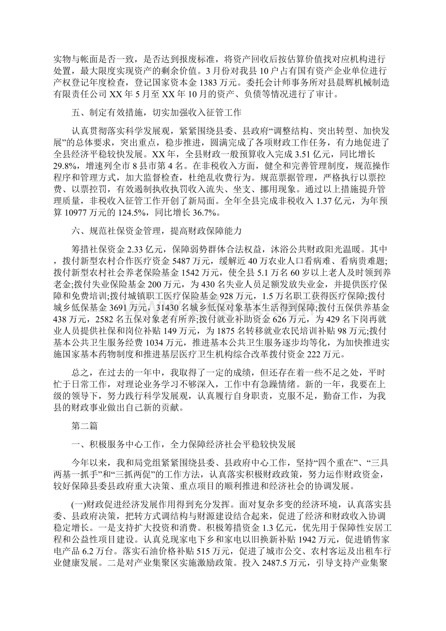 财政领导班子述职述廉报告.docx_第2页