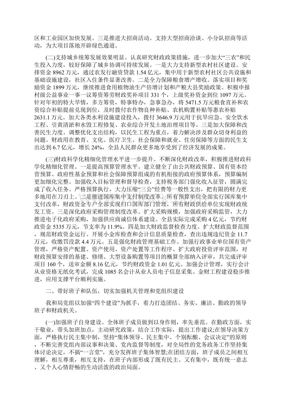 财政领导班子述职述廉报告.docx_第3页